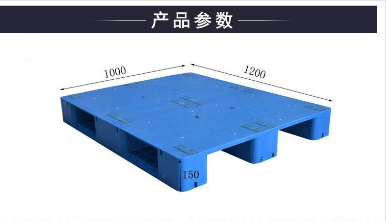平板川字塑料托盤-1210平板川字